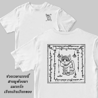 เสื้อยืดผู้ใหญ่ Lucky Cat Graphic