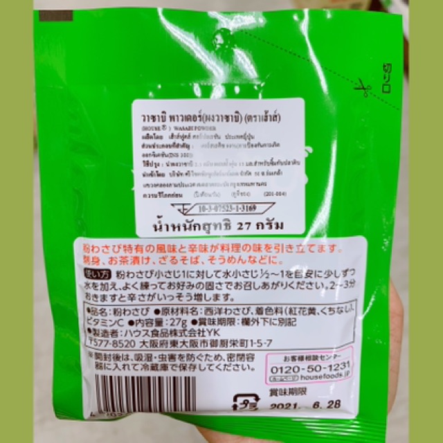 ผงวาซาบิ-ตราเฮ้าส์-ขนาด-27g-house-wasabi-powder-27g