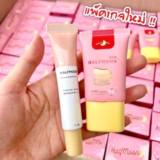 พร้อมส่ง/มีของแถม✅ แพ็คเกจใหม่‼️ HALFMOON ฮาฟมูนกันแดดรองพื้นหน้าฉ่ำวาว ปกปิดแต่บางเบา ไม่ดรอป กันน้ำ กันแดดspf50pa+++