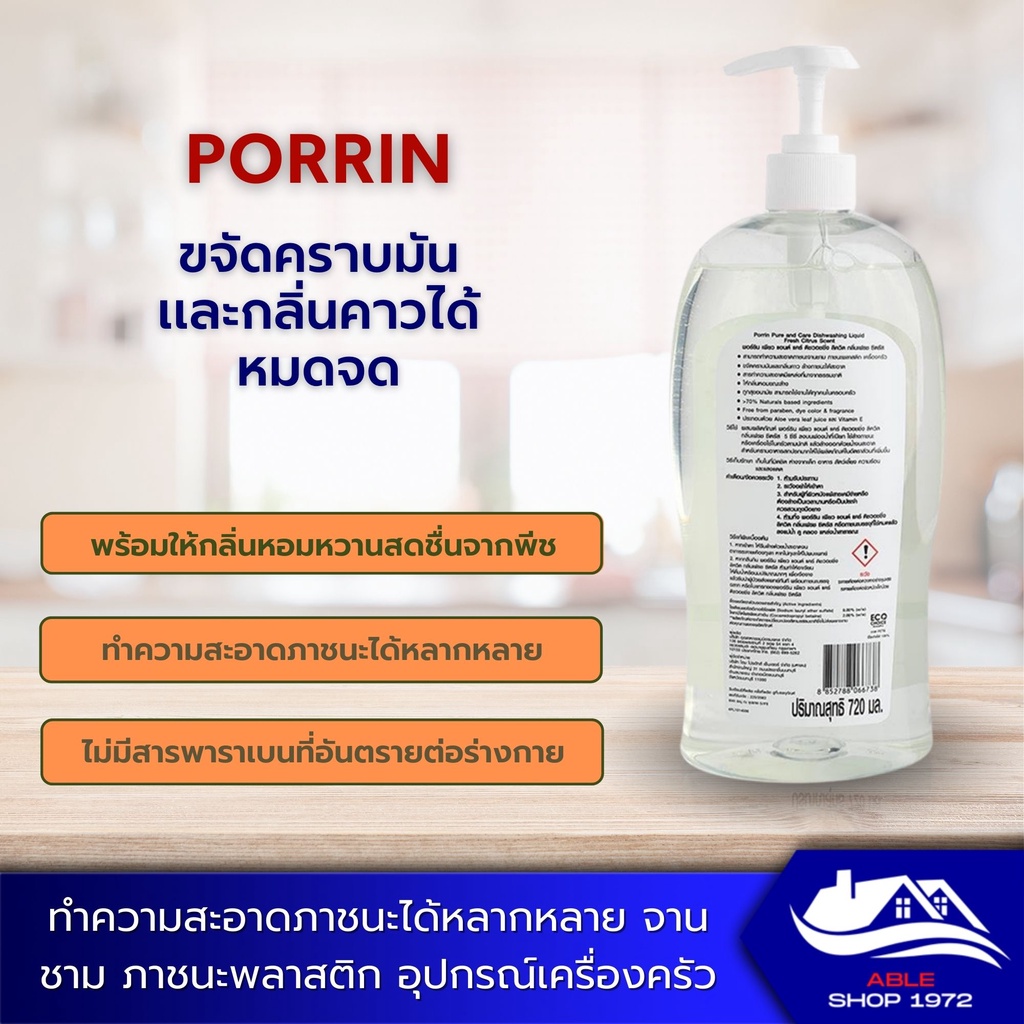 น้ำยาล้างจาน-porrin-ขนาด-720-มล-มี-2-กลิ่นให้เลือก-น้ำยาทำความสะอาด-น้ำยาทำความสะอาดภาชนะ