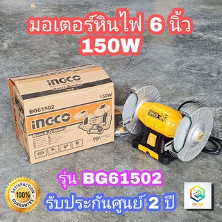 INGCO มอเตอร์หินไฟ 6