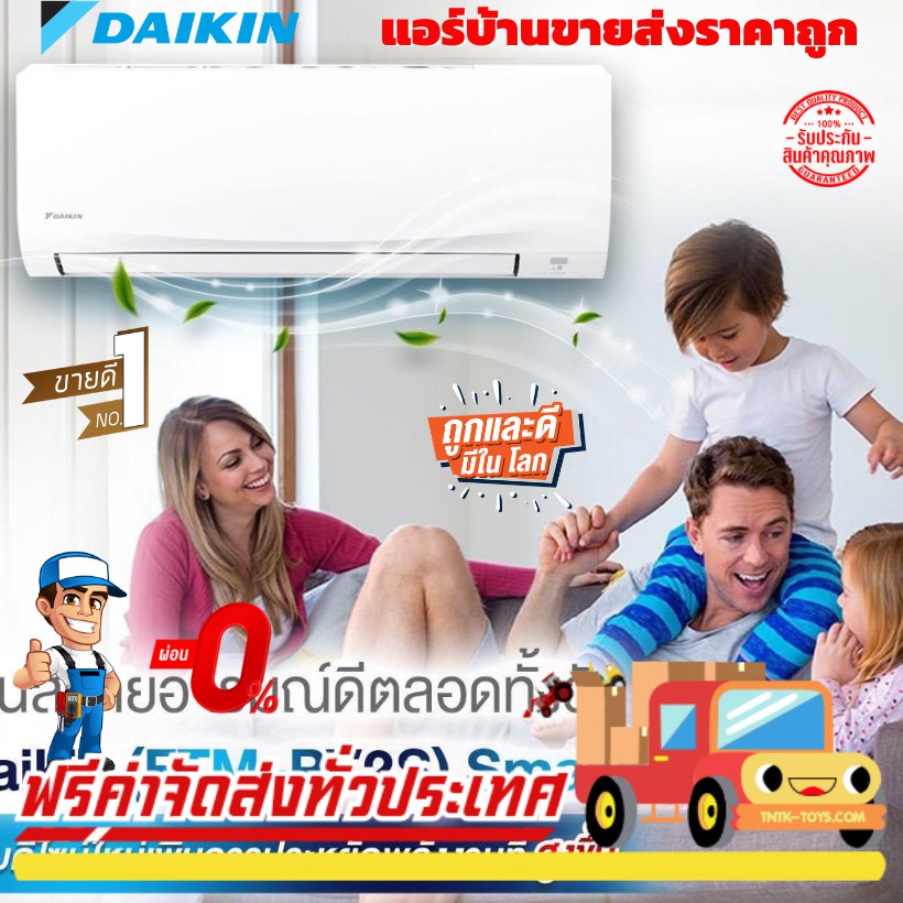 แอร์-daikin-ส่งฟรี-รุ่น-ftm-smash-ii-น้ำยา-r-32-แอร์ใหม่ล่าสุด-รับประกันอะไหล่-1-ปี-คอมเพลสเซอร์-5-ปี-ราคาเฉพาะเครื่อง