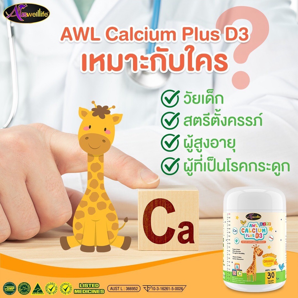 ภาพสินค้าAuswellLife AWL Calcium Plus D3 ออสเวล์ไลฟ์ แคลเซียม+วิตามินดี3 1 กระปุก 30 แคปซุล จากร้าน livinghealthythailand บน Shopee ภาพที่ 4