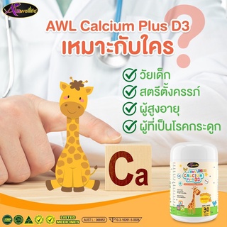 ภาพขนาดย่อของภาพหน้าปกสินค้าAuswellLife AWL Calcium Plus D3 ออสเวล์ไลฟ์ แคลเซียม+วิตามินดี3 1 กระปุก 30 แคปซุล จากร้าน livinghealthythailand บน Shopee ภาพที่ 4