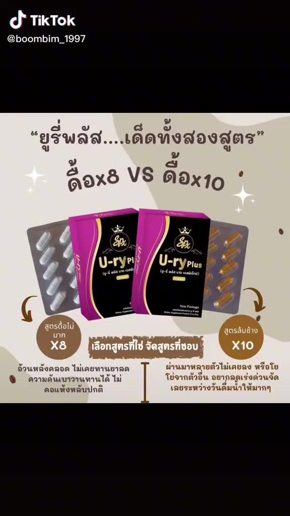 ยูรี่-เอสพลัส-อาหารเสริมลดน้ำหนักurys-plus-สูตรดื้อยา-ลดยากผอมไว-แท้-แคปซูลสีทองตัวแรง-x10-อ้วนหลังคลอด-ลดได้