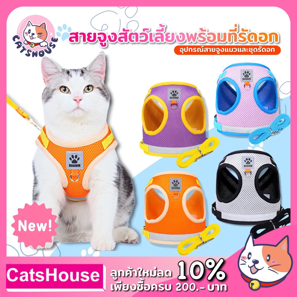 รูปภาพสินค้าแรกของสายจูงแมว สายจูงสุนัข สายจูง เชือกจูงสุนัข Harness Leash ฟรีสายจูงยาว 120 ซม