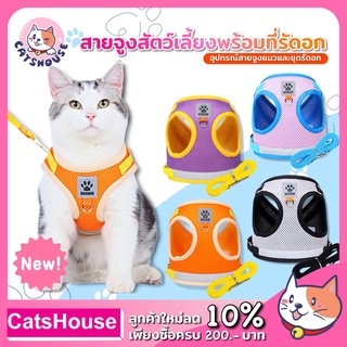 สินค้า สายจูงแมว สายจูงสุนัข สายจูง เชือกจูงสุนัข Harness Leash ฟรีสายจูงยาว 120 ซม