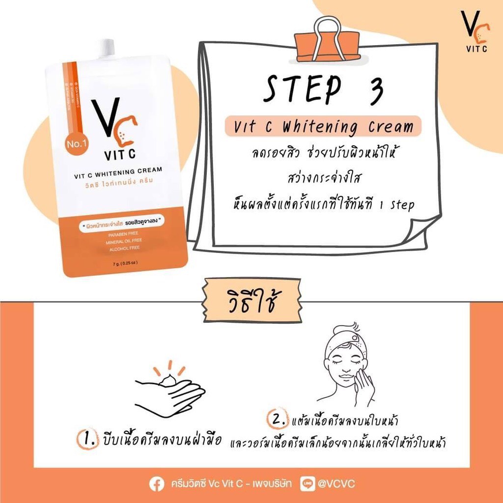 vit-c-whitening-cream-ครีมวิตามินซี-เข้มข้น-ครีม-vit-c-แบบซอง