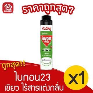 [1 ขวด] Baygon ไบกอน 23 เขียว ไร้สารแต่งกลิ่น 600 มล. สเปรย์กำจัดยุง มด แมลงสาบ