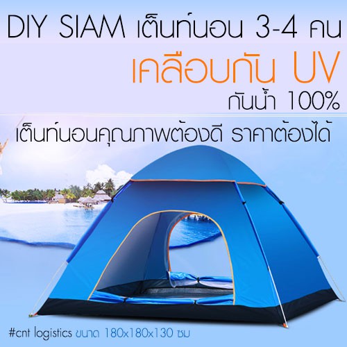 ภาพหน้าปกสินค้าDIY HOME เต็นท์นอน 3-4 คน รุ่นTN-0002(สีฟ้า) คุณภาพครบ กางอัตโนมัติ จากร้าน diy_home บน Shopee