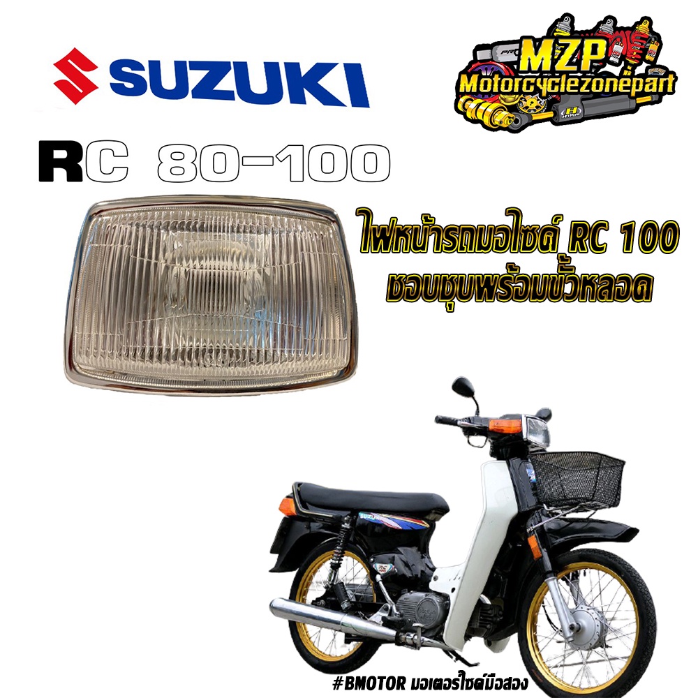 ไฟหน้า RC100 RC80 แบบเเท้ พร้อมขั้วหลอด RC80 ก็ใส่ได้ | Shopee Thailand