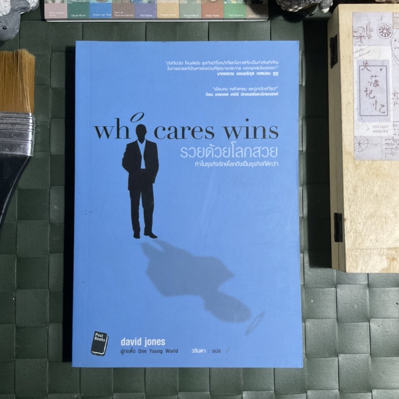 รวยด้วยโลกสวย-who-cares-wins-ทำไมธุรกิจรักษ์โลกถึงเป็นธุรกิจที่ดีกว่า