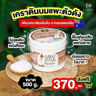 เคราตินนมแพะ goatmilk premium keratin บำรุงผมเสีย ให้นุ่มสวย