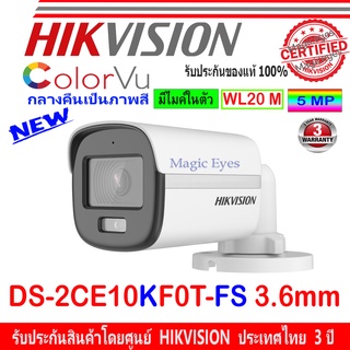 ภาพหน้าปกสินค้าHikvision 3K กล้องวงจรปิด รุ่น DS-2CE10KF0T-FS 3.6 1ตัว ที่เกี่ยวข้อง
