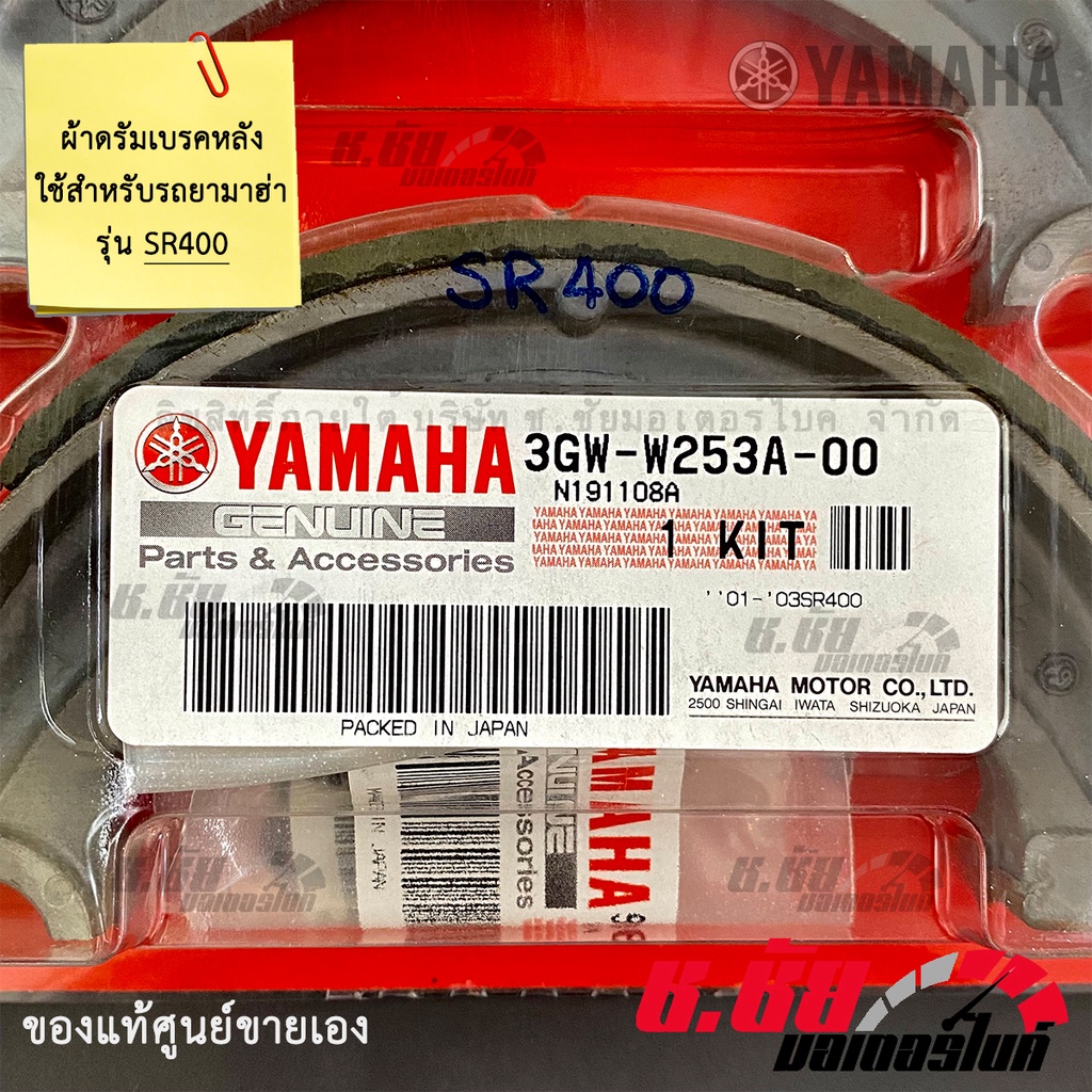 ชุดผ้าดรัมเบรคหลัง-sr400-ผ้าเบรคหลัง-brake-shoe-kit