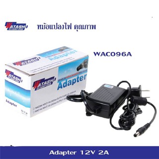 ADAPTOR กล้องวงจรปิด 12 V - 2 A หัว (5.5 x 2.5) WATASHI (ออกใบกำกับภาษีได้)