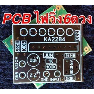 บอร์ดแอมป์ เครื่องขยายเสียง PCB ไฟวิ่ง ไฟหน้าแทน 6ดวง