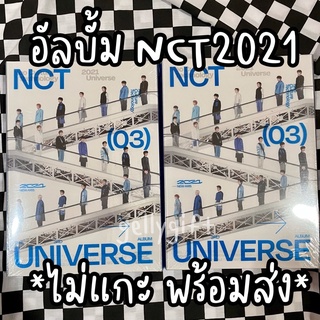 สินค้า [พร้อมส่ง 💙] อัลบั้ม NCT 2021 Universe Album Photobook ver. ไม่แกะ