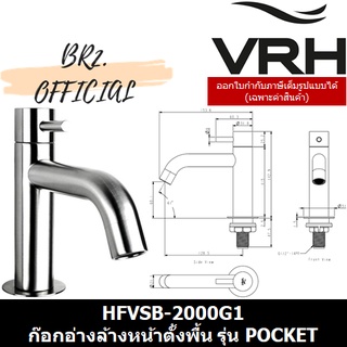 (31.12) VRH =  HFVSB-2000G1 ก๊อกอ่างล้างหน้าตั้งพื้น รุ่น POCKET