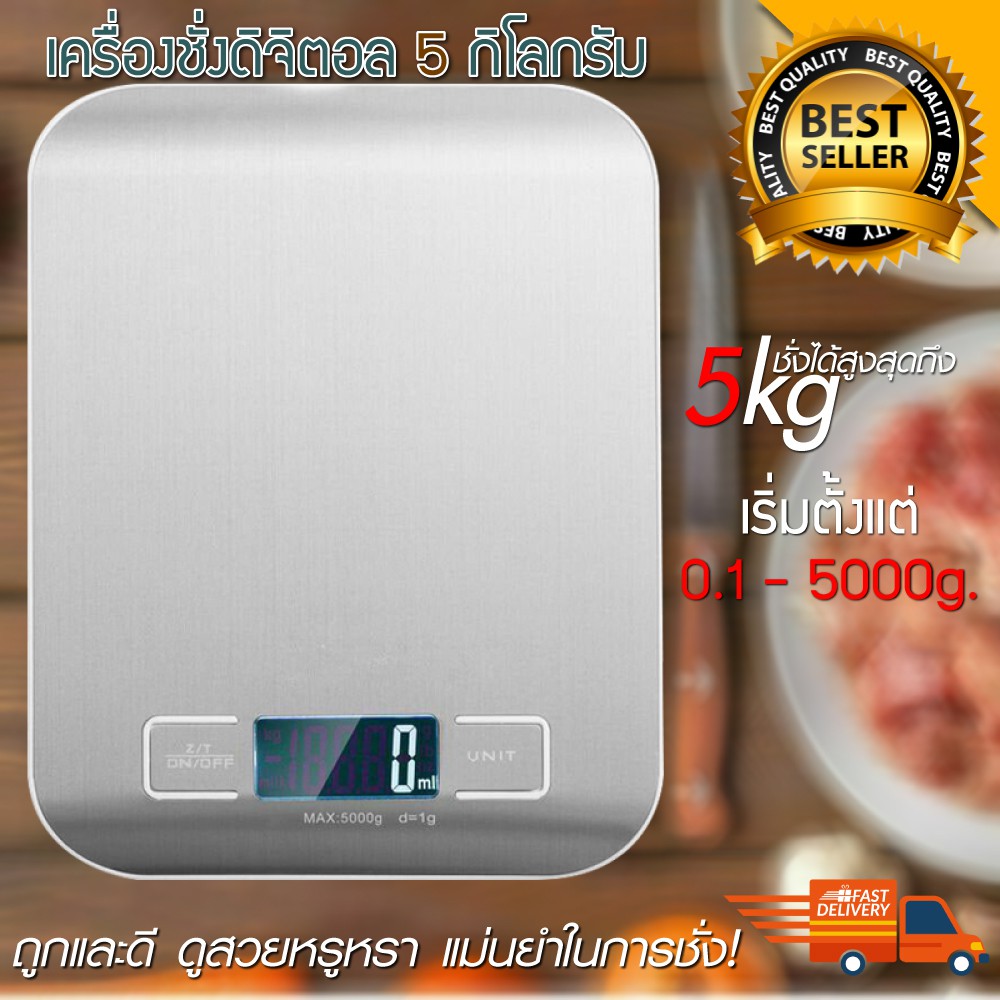 เครื่องชั่ง-5-กิโล-ตาชั่ง-ที่ชั่งอาหาร-ตราชั่งดิจิตอล-kitchen-scale-digital-scale