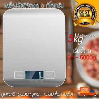 สินค้า เครื่องชั่ง 5 กิโล ตาชั่ง ที่ชั่งอาหาร ตราชั่งดิจิตอล Kitchen Scale Digital Scale