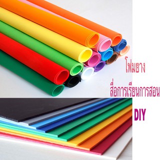 Atozee 2 มม. แผ่นโฟมยาง EVA ผิวเรียบสีสดใส สำหรับทำงาน DIY หนา  2mm ขนาด 130x230 ซม. 1 คำสั่งซื้อสั่งไม่เกิน 1 แผ่น