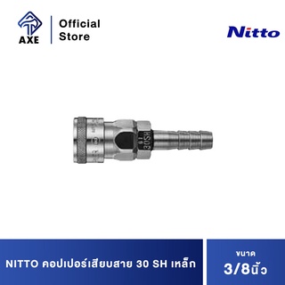 NITTO คอปเปอร์เสียบสาย 3/8