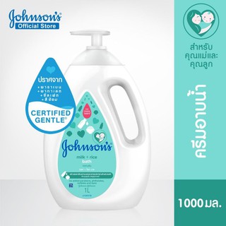 สินค้า จอห์นสัน สบู่อาบน้ำ มิลค์+ไรซ์ บาธ 1000 มล. Johnson\'s Body wash Milk +Rice Bath 1000 ml