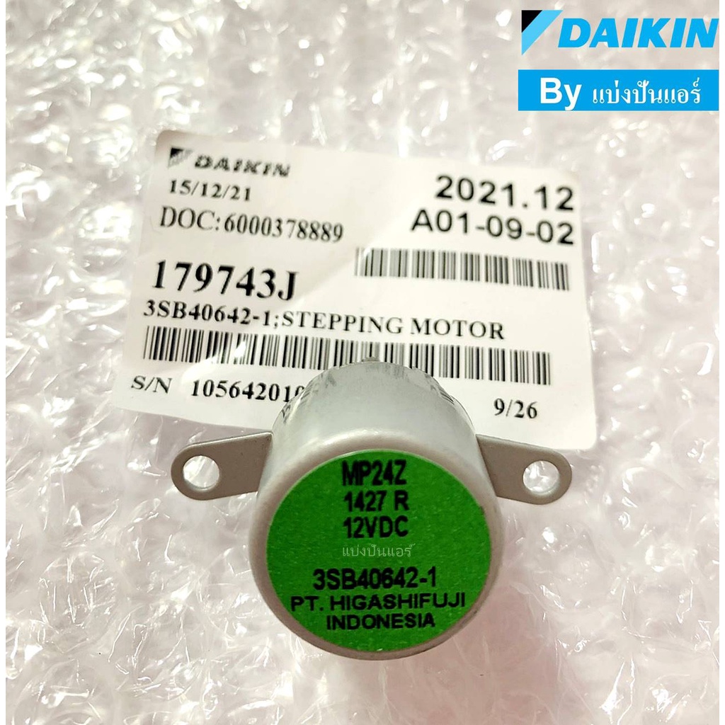 มอเตอร์สวิงแอร์ไดกิ้น-daikin-ของแท้-100-part-no-179743j-เลขบนมอเตอร์-mp24z