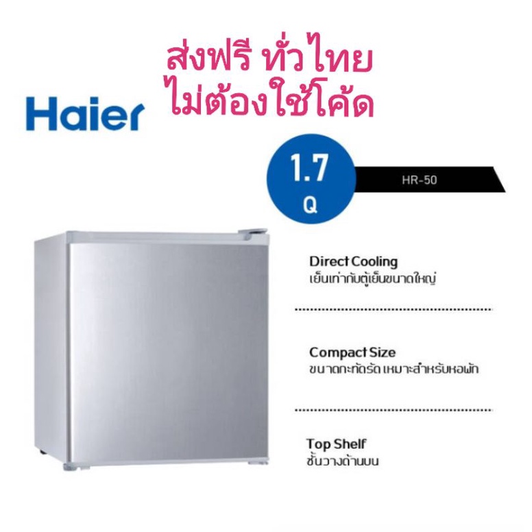 ราคาและรีวิวตู้เย็น มินิ บาร์ HAIER Mini-Bar 1.7Q Refrigerator HR-50 : Direct Cooling, Fresh food, Convenience