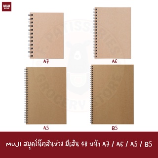 MUJI สมุดสันห่วงลวด ปกอ่อน มีเส้น Planted Wood Paper Double Ringed Ruled Notebook B5 A5 A6 A7 line