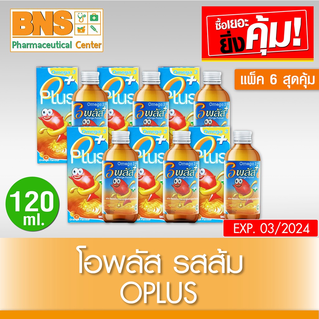 oplus-โอพลัส-รสส้ม-ขนาด-120-ml-สินค้าขายดี-ส่งเร็ว-ส่งจากศูนย์ฯ-ถูกที่สุด-by-bns