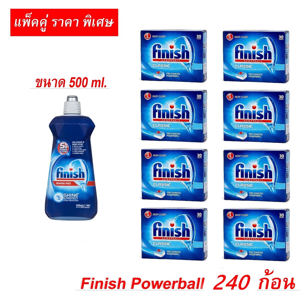 Finish powerball 240 ก้อน+ Rinse Aid 500 ml. 1 ขวด ผลิตภัณฑ์ล้างจานชนิด