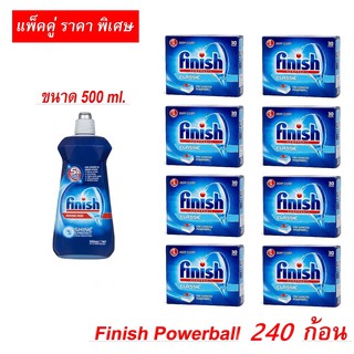 Finish powerball 240 ก้อน+ Rinse Aid 500 ml. 1 ขวด ผลิตภัณฑ์ล้างจานชนิดก้อน สำหรับเครื่องล้างจานอัตโนมัติ