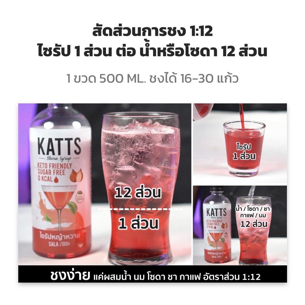 ภาพสินค้าKATTS เก๊กฮวย หล่อฮั่งกวย kattsคีโต คลีน 0แคล น้ำตาลหญ้าหวาน น้ำตาลคีโต เครื่องปรุงคีโต ไซรัปหญ้าหวาน เครื่องดื่มคีโต จากร้าน keto_mart บน Shopee ภาพที่ 3