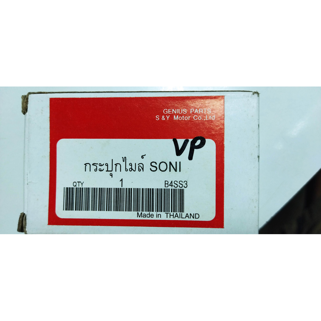 กระปุกไมล์-sonic-ได้มาตราฐาน-ราคาอันละ-55-บาท