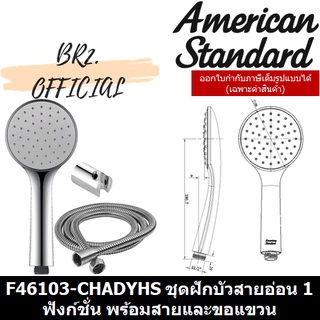 (01.06) AMERICAN STANDARD = F46103-CHADYHS ชุดฝักบัวสายอ่อน 1.5 เมตร 1 ฟังก์ชั่น พร้อมสายและขอแขวน ( F46103 )