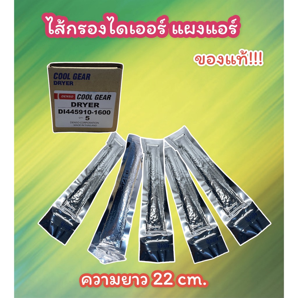 ไส้กรองไดเออร์-toyata-honda-suzuki-nissan-ของแท้-denso-coolgear-1600-ดรายเออร์กรองความชื้นแอร์-ถุงซิลิก้าแอร์-ไดเออร์