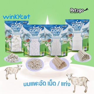 Winky wink Pet2go🐏Goat Milk Series นมแพะอัดเม็ด นมแพะสติ๊ก นมแพะสตาร์ ขนมผสมนมแพะ มิลค์กี้โบนนมแพะ มีให้เลือก 4 แบบ
