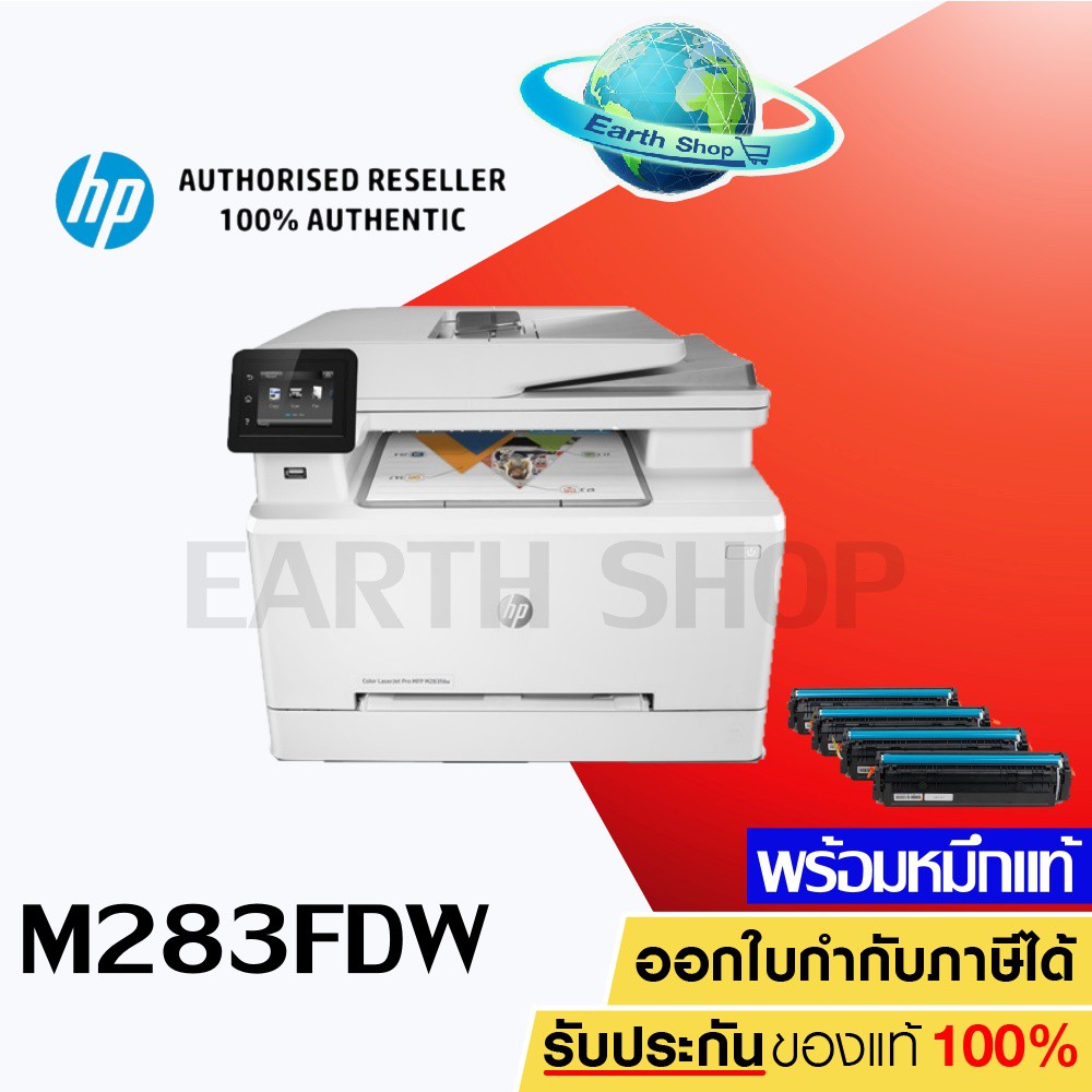 เครื่องปริ้น HP Color LaserJet Pro MFP M283fdw Multifunction พร้อมหมึก ...