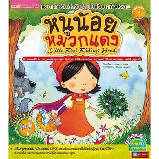 หนังสือนิทาน2ภาษา หนูน้อยหมวกแดง Little Red Riding Hood (ใช้ร่วมกับปากกาพูดได้Talking Penได้)