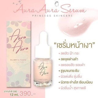 Aura Aura serum เซรั่มหน้าเงา by PSC Princess Skin Care 12ml เซรั่มหน้าเงา(1ขวด)Princess Skin Care(ปริ้นเซส สกิน แคร์)