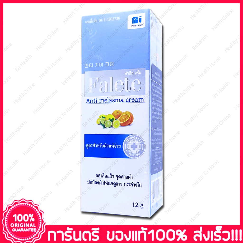 ฟาลีท-ครีมทาฝ้า-falete-anti-melasma-cream-bb-pa-spf50-sunscreen-hypo-alergic-formula-บีบี-ครีมกันแดด-สำหรับผิวแพ้ง่าย