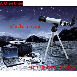 [จัดส่งจากกรุงเทพฯ] กล้องโทรทรรศน์ดาราศาสตร์ตาเดียวขนาดใหญ่ ดวงจันทร์และท้องฟ้าเต็มไปด้วยดวงดาว กล้องโทรทรรศน์ขนาดเล็กสำ