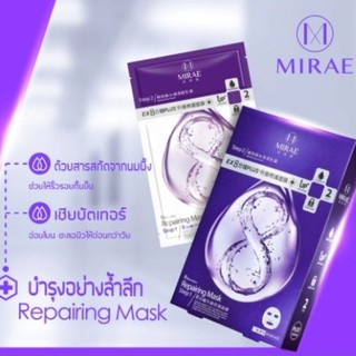 ( พร้อมส่ง ) Mirae Repairing Mask EX 8 1 กล่อง 1 มี 4 ชิ้น