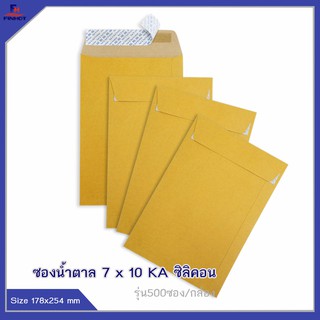ซองสีน้ำตาล(KA) No.7 x 10 ซิลิคอน (500 ซอง) 🌐KA BROWN KRAFT OPEN END ENVELOPE NO.7 x 10(PEEL&amp;SEAL) QTY.500 PCS./BOX