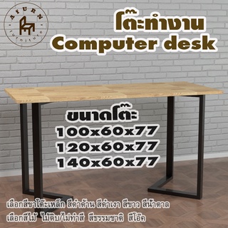 Afurn computer desk รุ่น Yerasylii ไม้แท้ ไม้พาราประสาน กว้าง 60 ซม หนา 20 มม สูงรวม 77 ซม โต๊ะคอม โต๊ะเรียนออนไลน์
