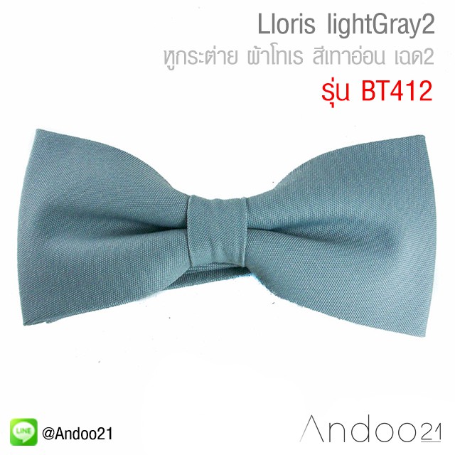 lloris-lightgray2-หูกระต่าย-ผ้าโทเร-สีเทาอ่อน-เฉด2-bt412