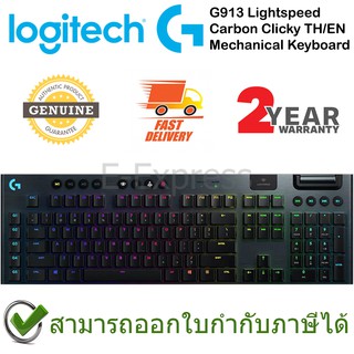 Logitech G913 Light Speed Carbon Clicky SW Mechanical Gaming Keyboard แป้นภาษาไทย/อังกฤษ ของแท้ ประกันศูนย์ 2ปี