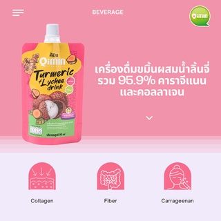 เครื่องดื่มขมิ้นผสมน้ำลิ้นจี่รวม 95.9% คาราจีแนนและคอลลาเจน 90 มิลลิลิตร วิตามินซีสูง ไฟเบอร์ ช่วยขับถ่าย